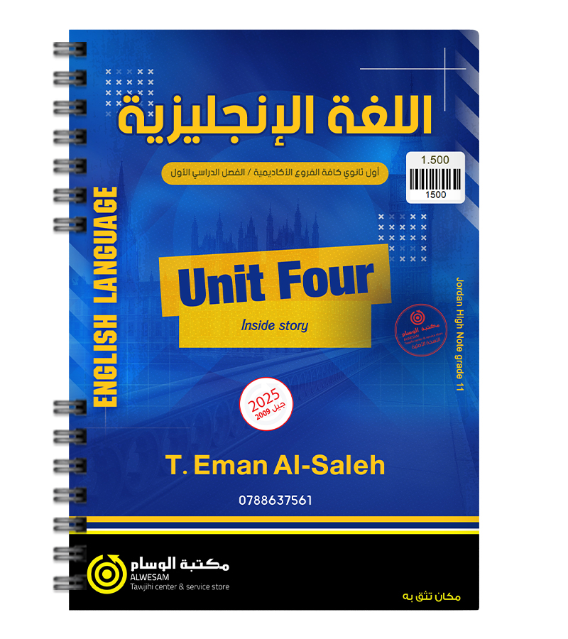 الوحدة الرابعة ايمان الصالح 2009
