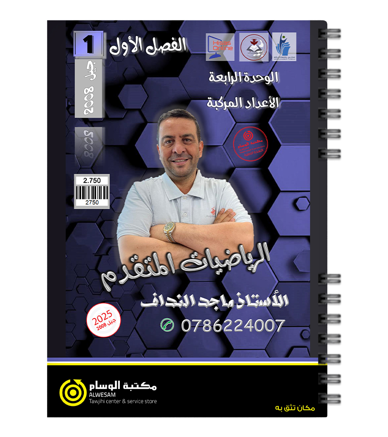 الوحدة الرابعة ماجد النداف 2008