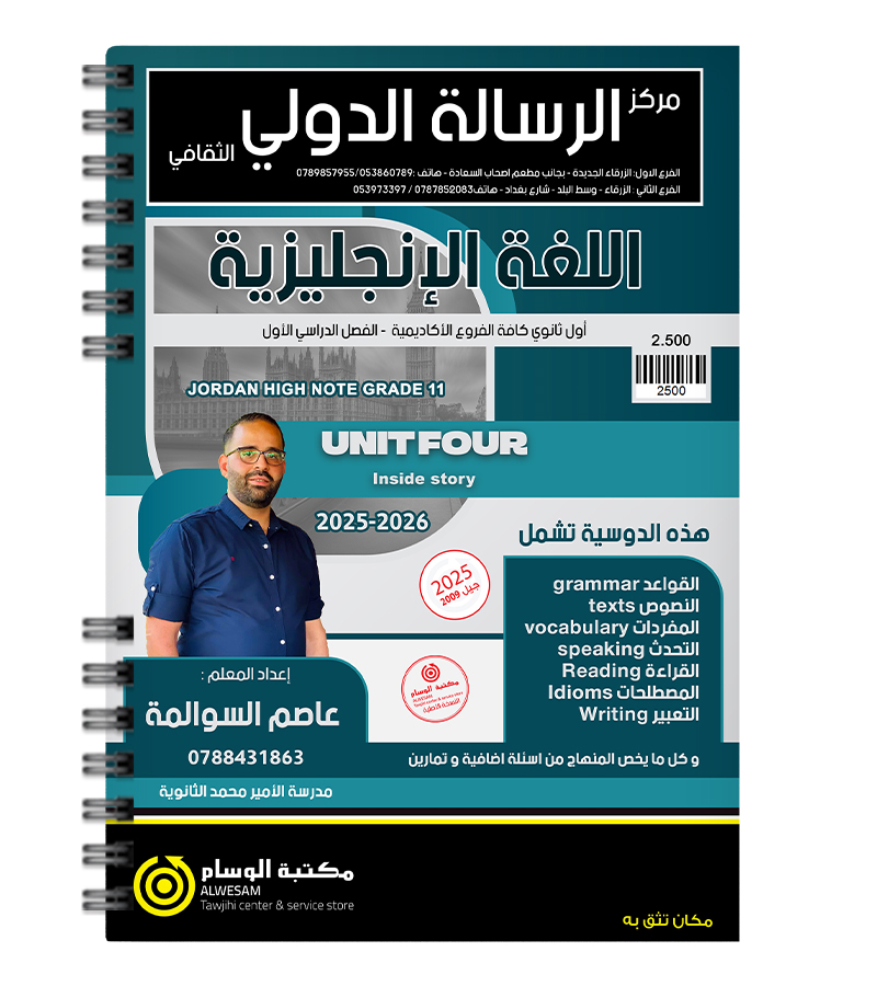 الوحدة الرابعة عاصم السوالمة 2009