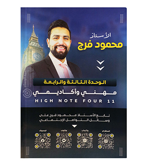 الوحدة الثالثة و الرابعة محمود فرج 2009