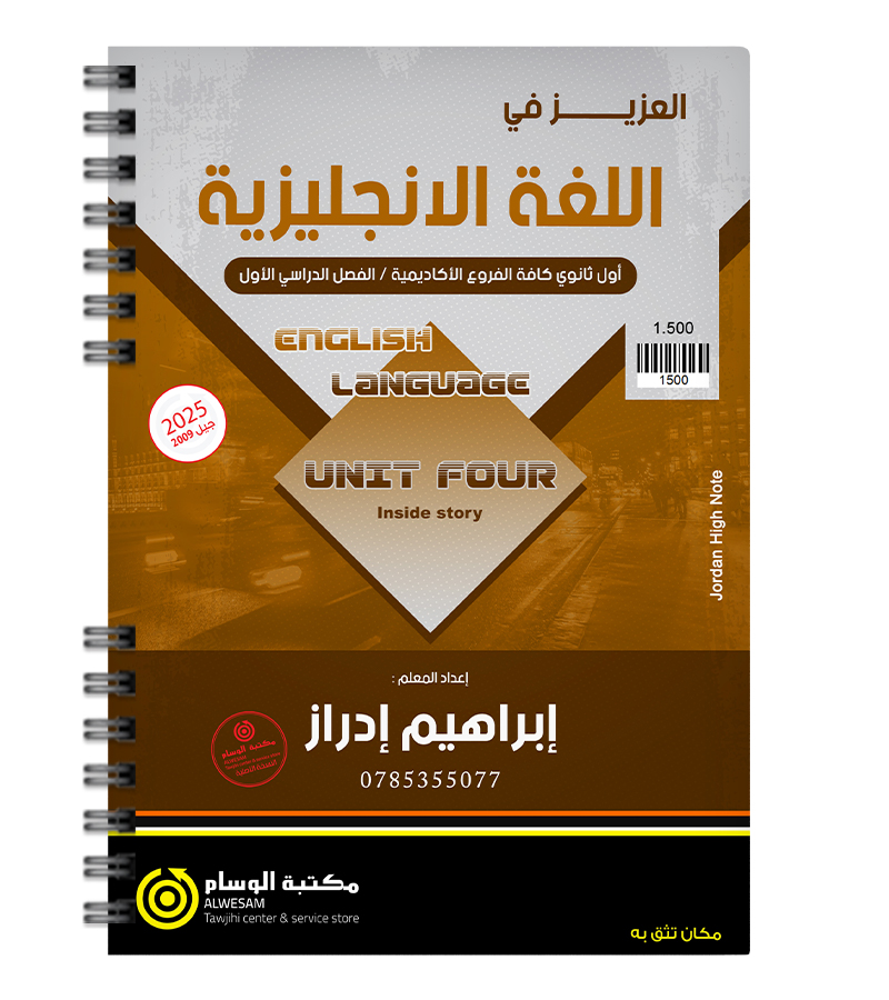 الوحدة الرابعة ابراهيم ادراز 2009
