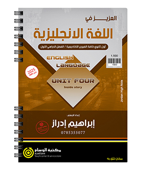 الوحدة الرابعة ابراهيم ادراز 2009