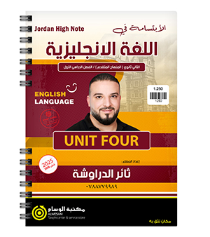 الوحدة الرابعة ثائر الدراوشة متقدم 2008