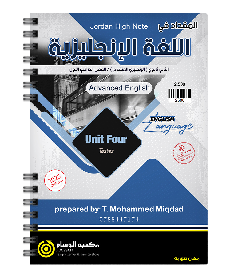 الوحدة الرابعة محمد مقداد متقدم 2008