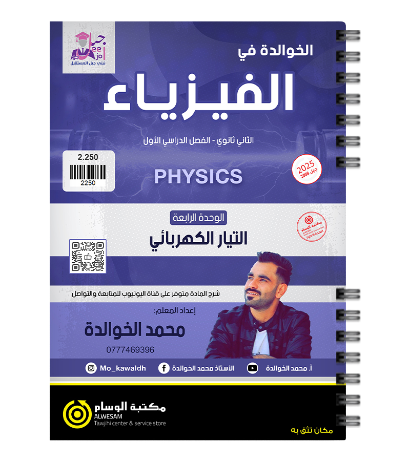 الوحدة الرابعة محمد الخوالدة 2008