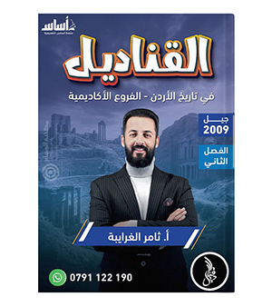 الفصل الثاني ثامر الغرايبة 2009