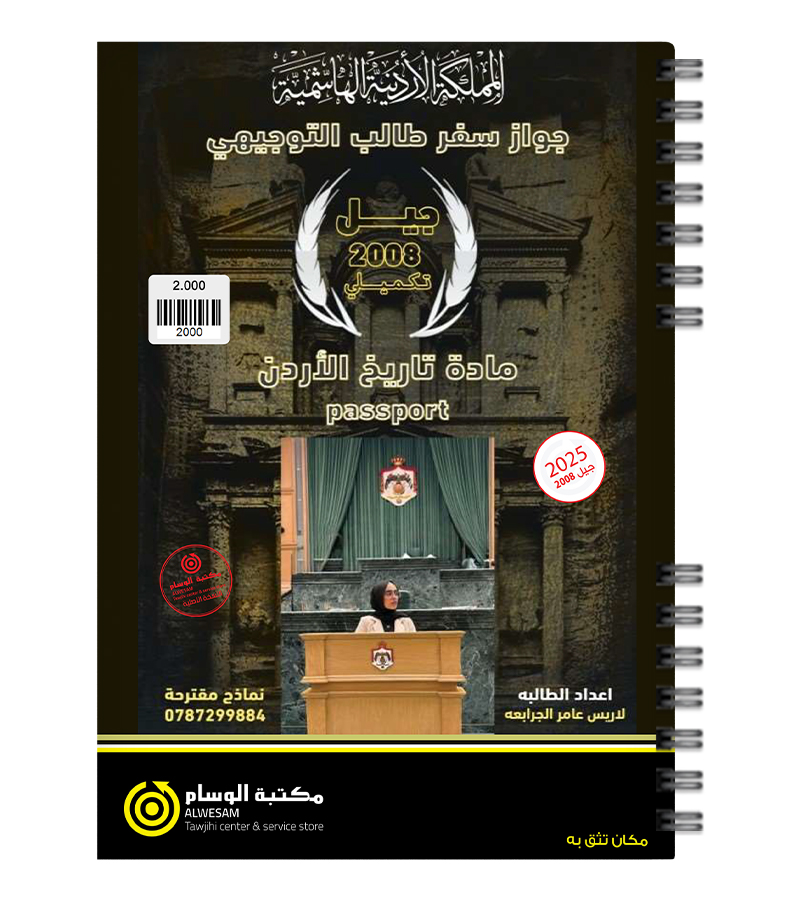 ملخص التكميلي لاريس الجرابعة 2008