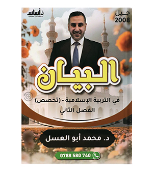 الفصل الثاني محمد ابو العسل  تخصص 2008