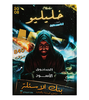 بنك الاسئلة احمد خليل متقدم 2008