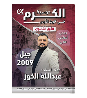 الفصل الثاني عبدالله الكوز 2009