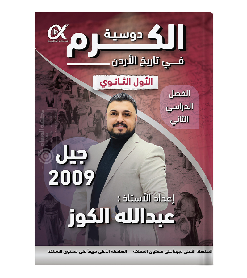 الفصل الثاني عبدالله الكوز 2009
