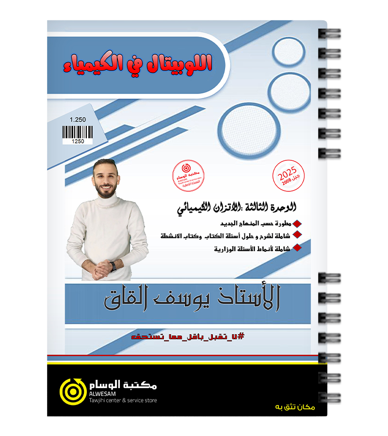 الوحدة الثالثة يوسف القاق 2008