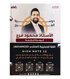 الوحدة الرابعة محمود فرج متقدم 2008
