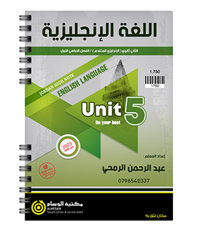 الوحدة الخامسة عبدالرحمن الرمحي متقدم 2008