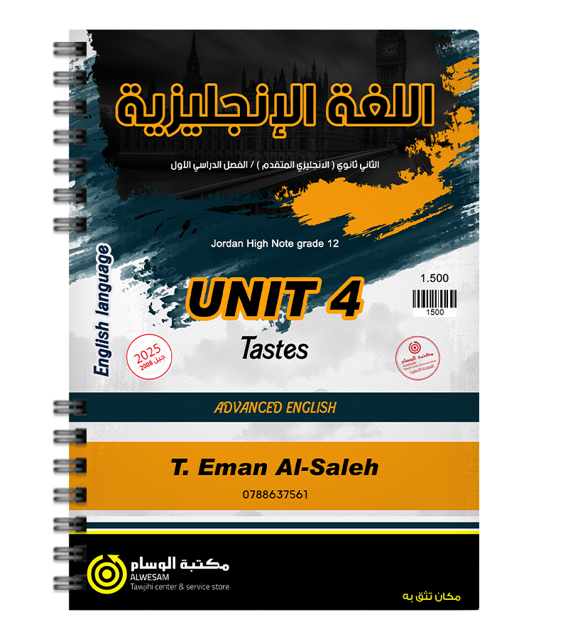 الوحدة الرابعة ايمان الصالح متقدم 2008