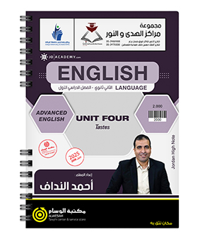 الوحدة الرابعة احمد النداف متقدم 2008