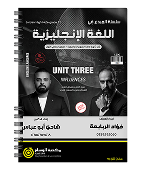 الوحدة الثالثة فؤاد الربابعة و شادي ابو عباس ابو عباس 2009