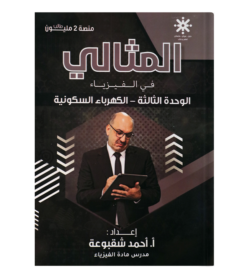 الوحدة الثالثة احمد شقبوعة 2008