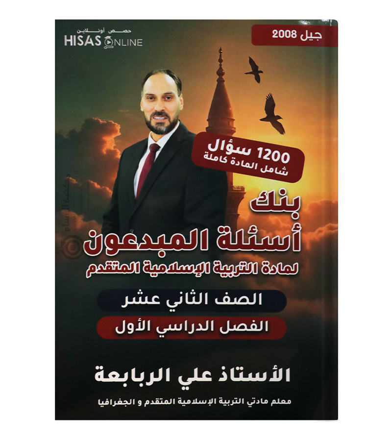 بنك الاسئلة الفصل الاول علي الربابعة تخصص 2008