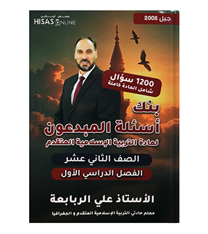 بنك الاسئلة الفصل الاول علي الربابعة تخصص 2008