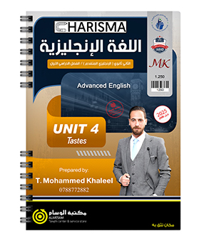 الوحدة الرابعة محمد خالد خليل متقدم 2008