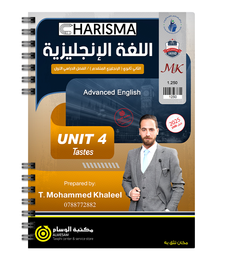 الوحدة الرابعة محمد خالد خليل متقدم 2008