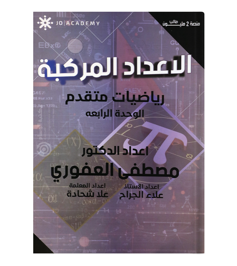 الوحدة الرابعة مصطفى العفوري متقدم 2008