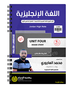 الوحدة الرابعة محمد العاروري 2009