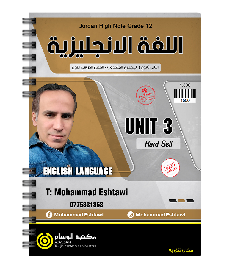الوحدة الثالثة محمد اشتيوي متقدم 2008