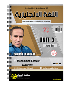 الوحدة الثالثة محمد اشتيوي متقدم 2008