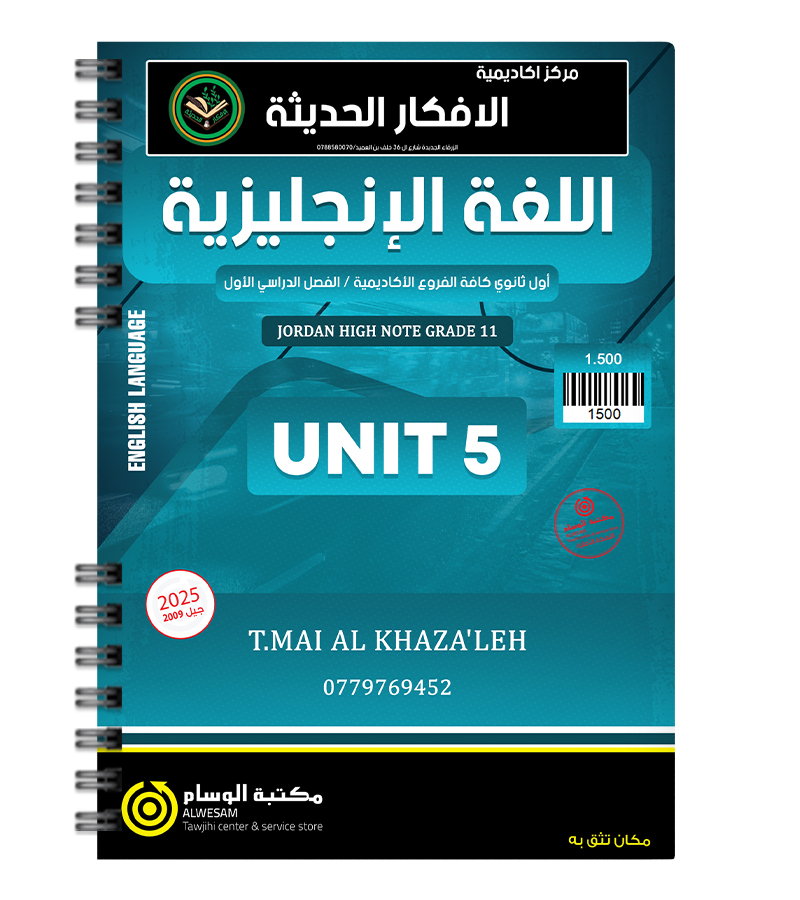 الوحدة الخامسة مي الخزاعلة 2009
