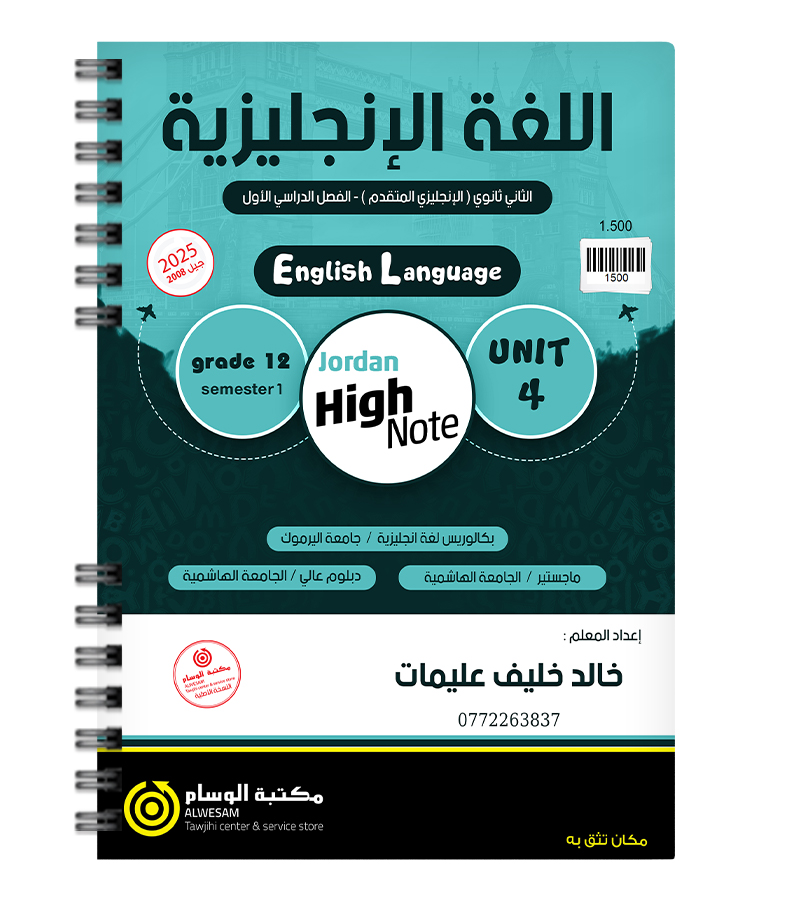 الوحدة الرابعة خالد خلف عليمات متقدم 2008
