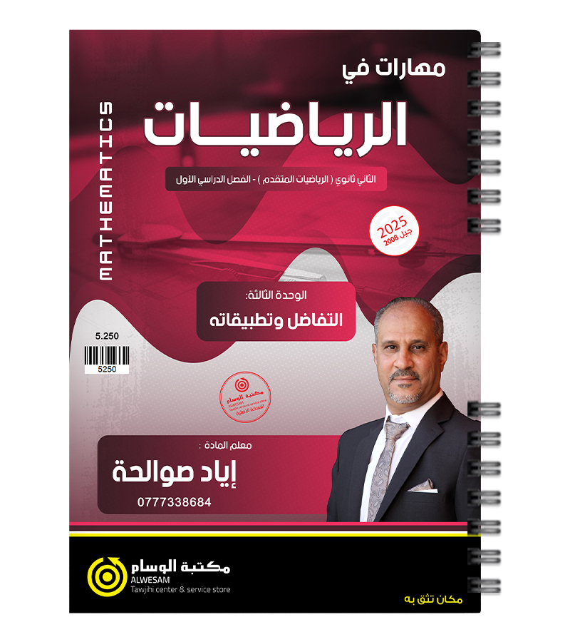 الوحدة الثالثة اياد الصوالحة 2008