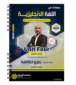 الوحدة الرابعة رمزي الخطاطبة 2009