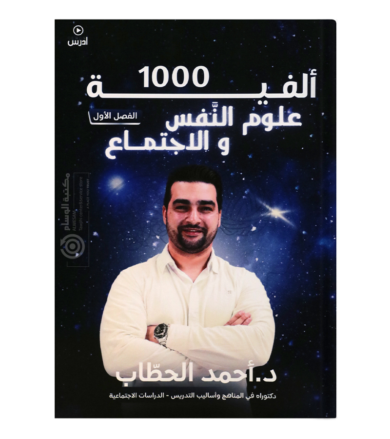 بنك الاسئلة الفصل الاول احمد حطاب علم نفس 2008