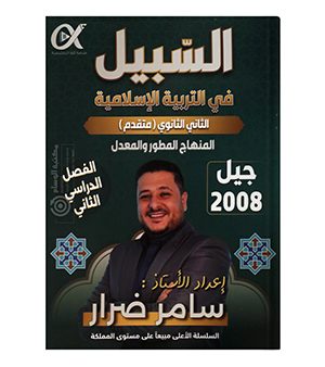 الفصل الثاني سامر ضرار تخصص 2008