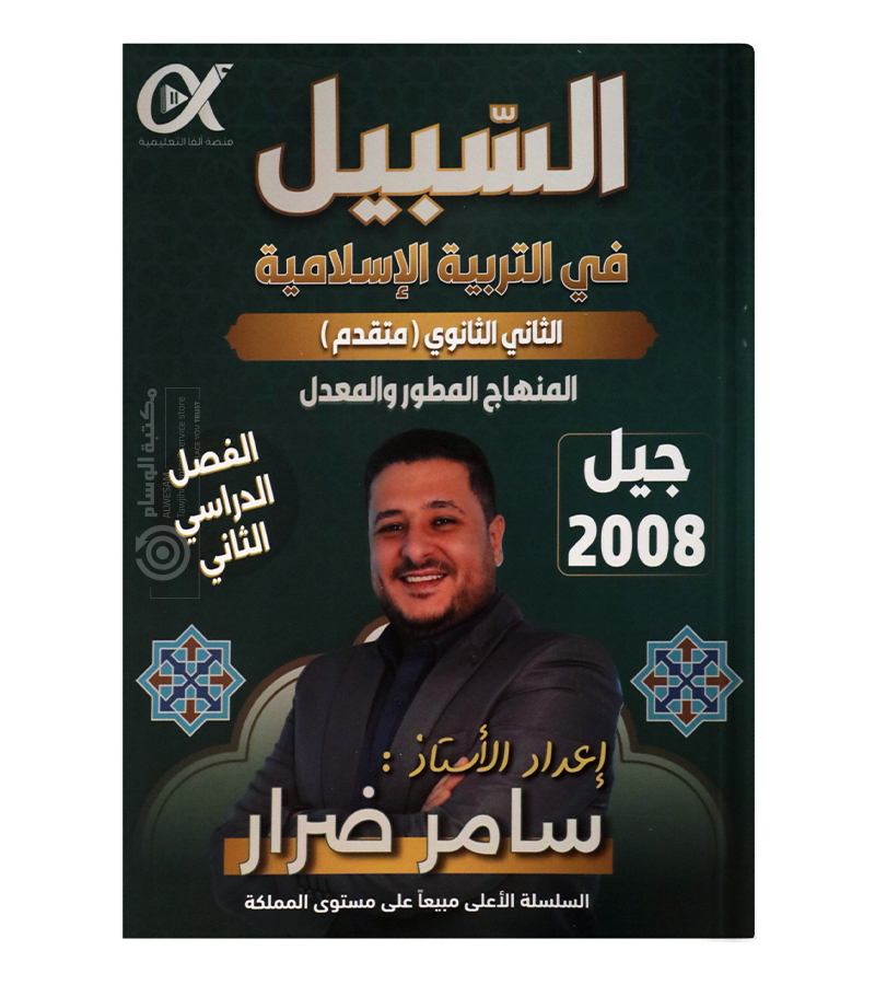 الفصل الثاني سامر ضرار تخصص 2008