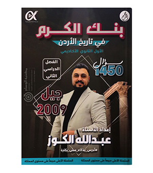 بنك الاسئلة الفصل الثاني عبدالله الكوز 2009