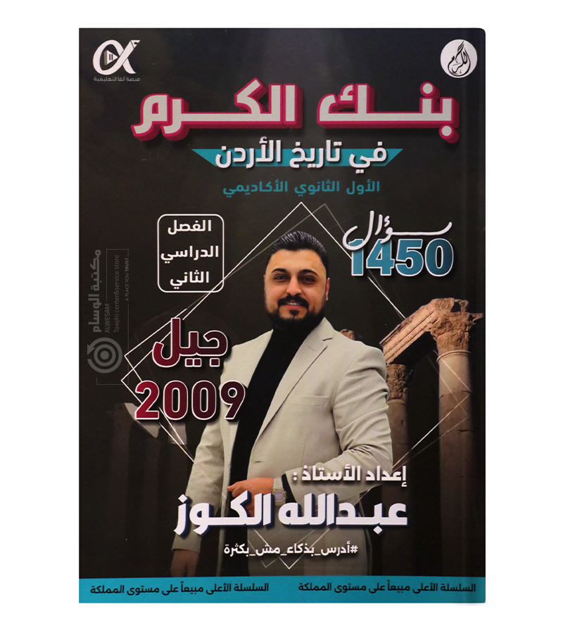 بنك الاسئلة الفصل الثاني عبدالله الكوز 2009