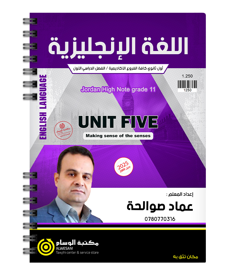 الوحدة الخامسة عماد صوالحة 2009