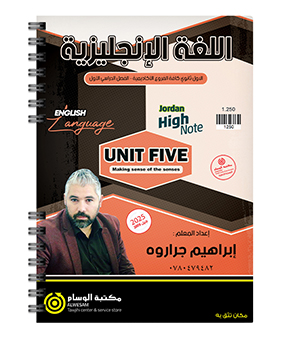 الوحدة الخامسة ابراهيم جراروة 2009