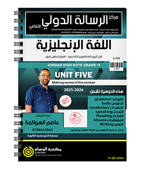 الوحدة الخامسة عاصم السوالمة 2009
