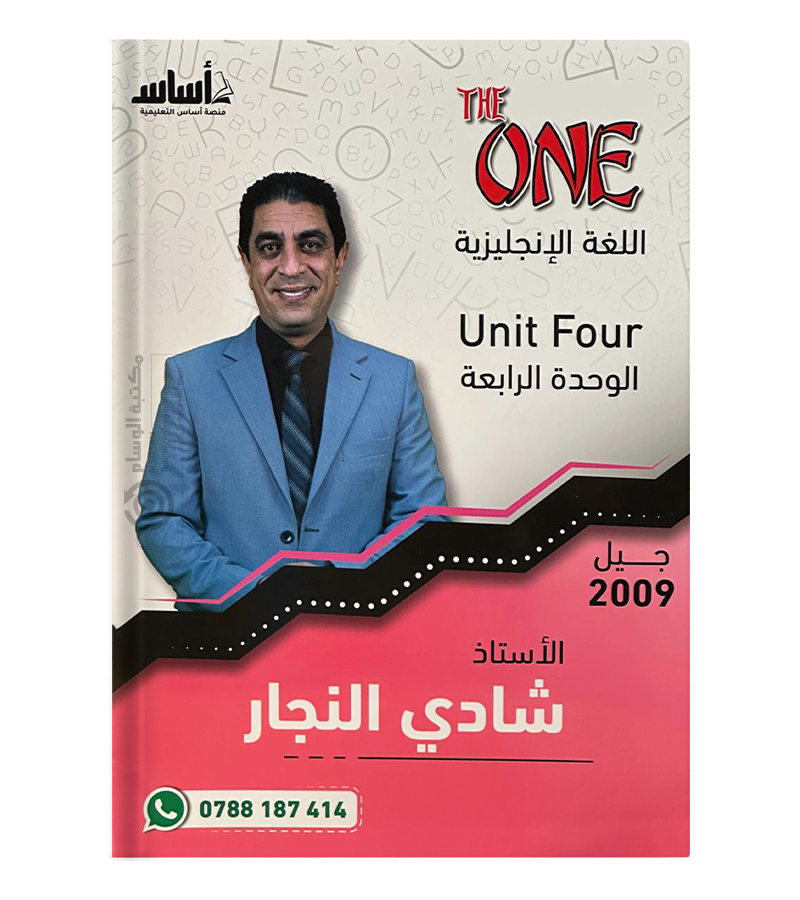 الوحدة الرابعة شادي النجار 2009