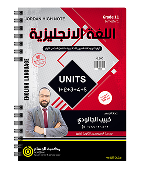 الفصل الاول خبيب الجالودي 2009