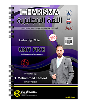 الوحدة الخامسة محمد خالد خليل 2009