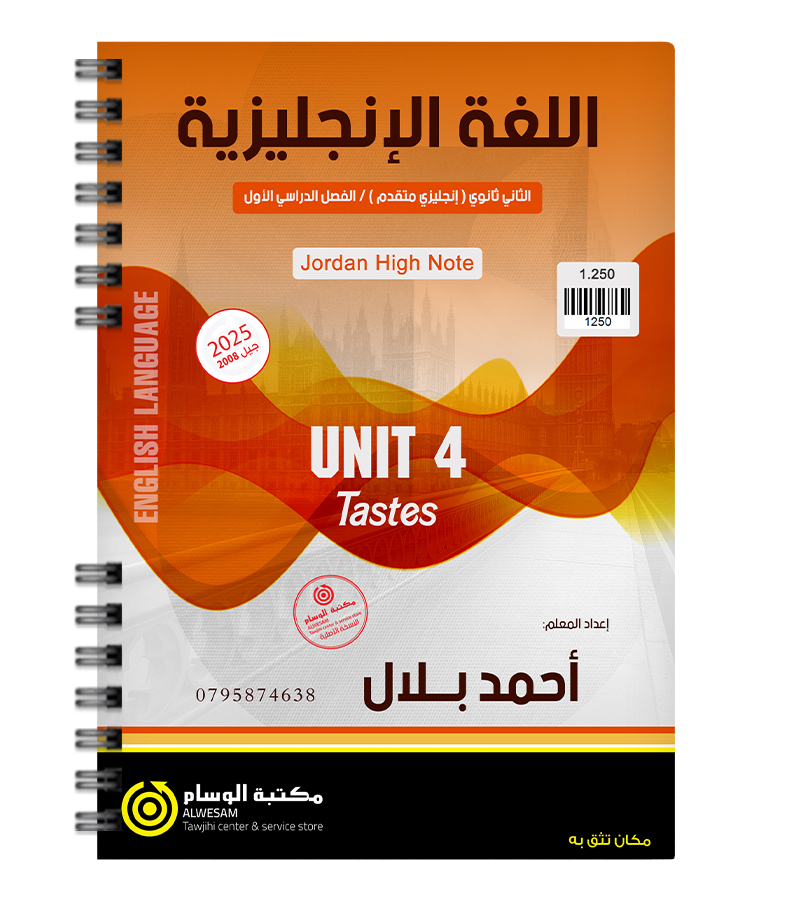 الوحدة الرابعة احمد بلال متقدم 2008