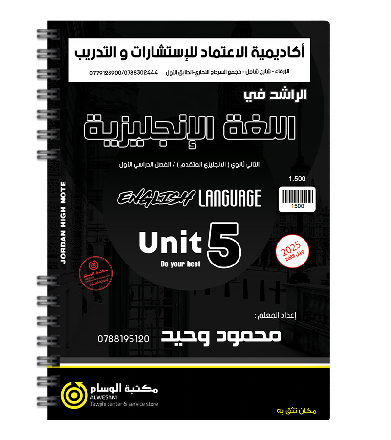 الوحدة الخامسة محمود وحيد متقدم 2008