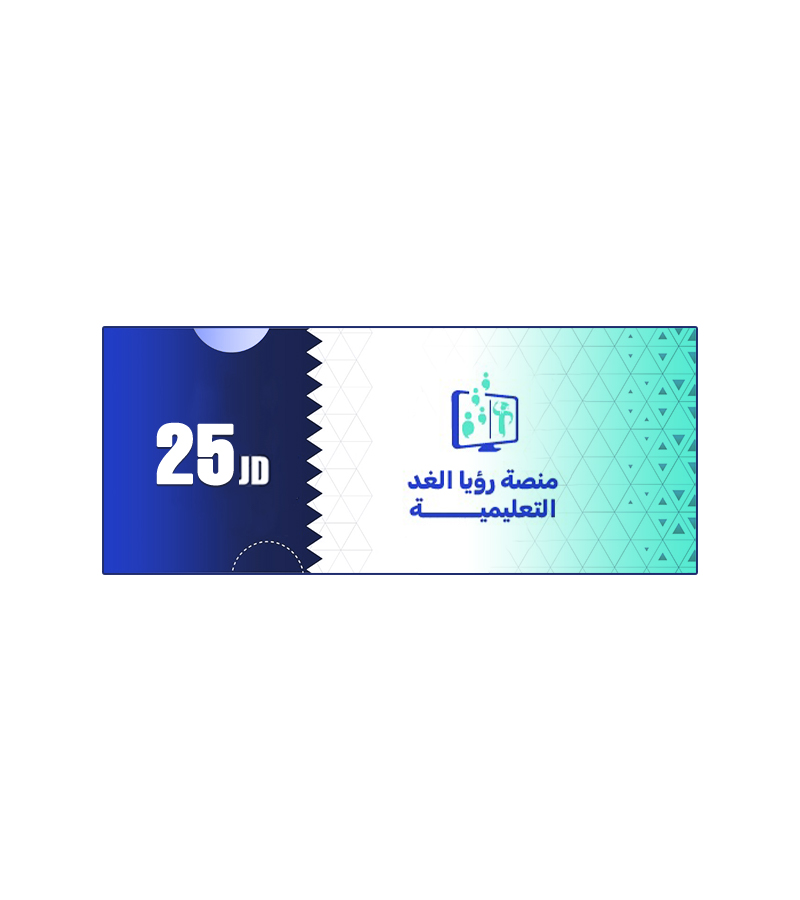 بطاقة رؤيا  فئة 25 دينار