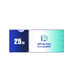 بطاقة رؤيا  فئة 25 دينار