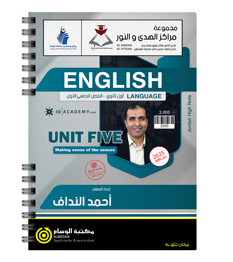 الوحدة الخامسة احمد النداف 2009